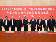 宁德时代携手中国石化，加速布局换电网络，年内目标500站起步！