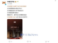 智己L6来袭！4月18日全新发布，搭载800V高压平台与激光雷达