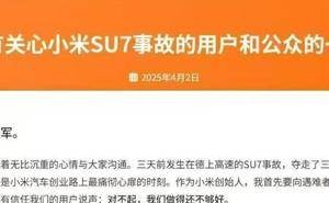 小米SU7事故后网传雷军公开信，小米官方否认发布