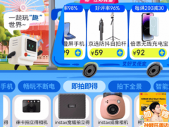 清明出游新选择！京东3C数码出游季，国家补贴装备升级更划算