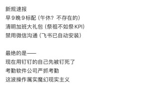 无招掌舵钉钉，严管考勤纪律：全员共创，9点开工新风貌？