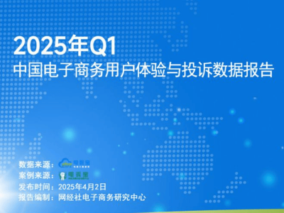 爱回收 蘑菇街 红布林 微店等入选Q1全国数字零售十大典型投诉案例