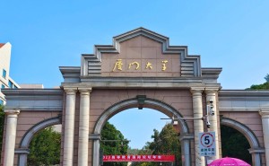 厦门大学2025考研调剂名额详解：270个机会，你准备好了吗？