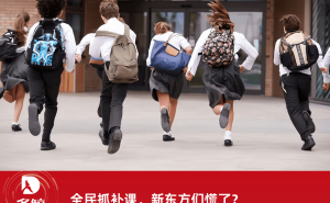 河南“双减”新动向：校外培训监管升级，教育焦虑何解？