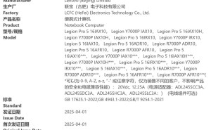 2025款联想拯救者Legion游戏本Y7000P/R7000P获3C认证，性能再升级？