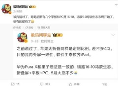 华为鸿蒙电脑将面世，能否成为PC市场新亮点？