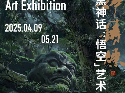 《黑神话：悟空》艺术展即将启幕，首次揭秘游戏幕后故事与制作细节