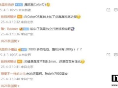 真我GT7旗舰新机曝光：电池容量超7000mAh，轻薄设计引期待