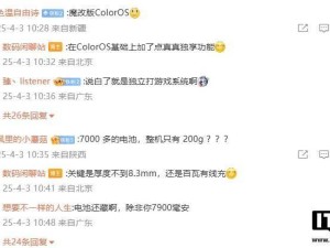 真我GT7旗舰新机曝光：电池容量超7000mAh，轻薄设计引期待