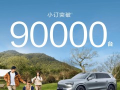 鸿蒙智行问界M8预订火爆，家庭智慧旗舰SUV小订量已超9万
