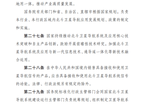 北斗卫星导航条例征求意见，共筑全球卫星导航新未来
