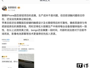 苹果iPhone固态按键开发遇阻，仍在调整触感与可靠性