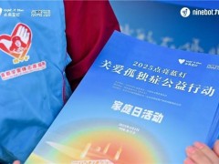 九号公益行：蓝灯闪烁，为孤独症儿童点亮希望之光