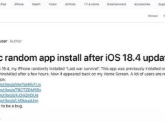 iOS18.4系统升级后，卸载的应用为何“重返”手机？