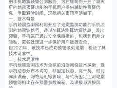 成都高新减灾所助力缅甸！地震预警公测服务紧急上线