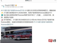 小马智行获卢森堡Robotaxi路测许可，加速自动驾驶全球布局
