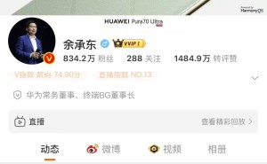 余承东卸任华为车BU董事长，认证信息更新引关注