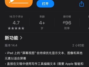 蘋果iWork辦公套件14.4版升級，iOS 18.4用戶專享多項新功能