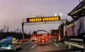安徽高速警示：路况复杂，智能辅助驾驶慎用！