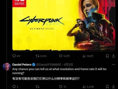 《赛博朋克2077：终极版》Switch 2同步首发，掌机主机双模式分辨率曝光