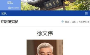 华为海思前掌门徐文伟退休后新动向：加盟复旦专注企业创新研究