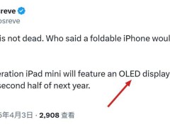 iPad mini将迎来OLED变革，能否抵挡住折叠屏iPhone的风头？
