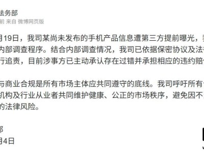 vivo法务部首秀：未发布手机信息遭曝光，涉事方已担责