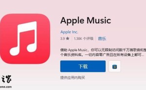 Windows版Apple Music也迎杜比全景声，苹果音乐实现全平台覆盖