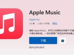 Windows版Apple Music也迎杜比全景声，苹果音乐实现全平台覆盖