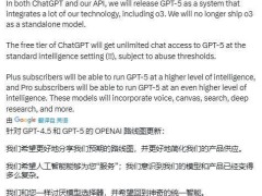 OpenAI奥尔特曼预告：o3与o4-mini或将近期面世，GPT-5随后而来