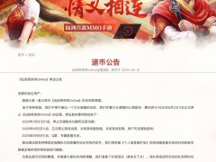 《仙剑奇侠传 Online》手游6月2日停服，玩家回忆八年仙侠路