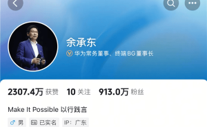 余承东新动向：华为终端领航，智能汽车业务独立启航