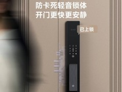 京东京造M30 Max智能门锁首售：3D人脸+指纹解锁，645元享多重安全保障
