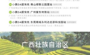 小鹏汽车3月新增48座自营充电站，累计超2100座布局全国
