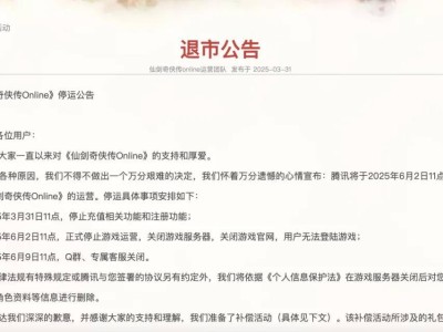 《仙剑奇侠传Online》6月2日正式停运，玩家情怀何去何从？