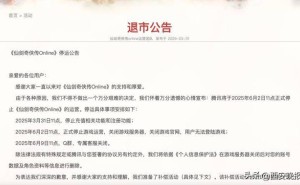 《仙剑奇侠传Online》宣布停服，八年情怀如何补偿？