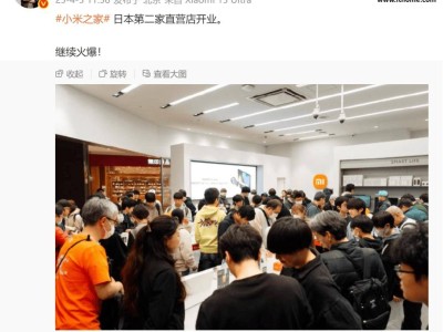 小米之家日本再添新店，智能家居模式能否席卷东瀛？