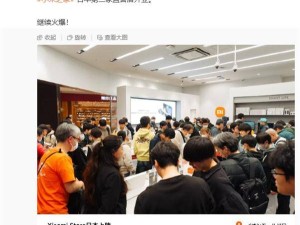 小米之家日本再下一城，第二家直营店开业依旧火爆