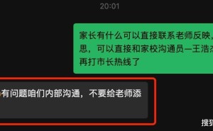 家校沟通何以变味？家长维权陷困境引深思