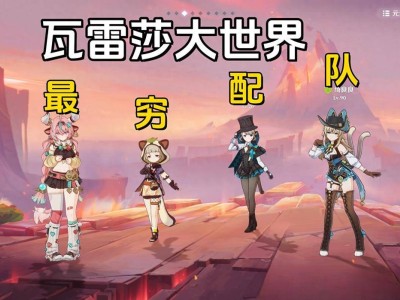 瓦雷莎跑图新选择！四星队友助力，组建最实惠大世界探险队