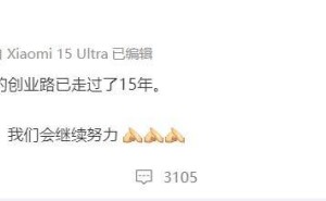 小米15周年，雷军：这只是新起点，未来我们将继续前行！