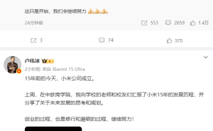 小米15周年，雷军携高管齐发声：新起点，我们继续努力！