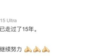 小米15周年，雷军停更后首发声：这只是开始，继续努力！