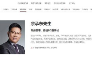 余承东职务调整，华为车BU董事长一职变动！