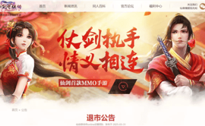《仙剑奇侠传Online》手游将停运，你的青春回忆何去何从？