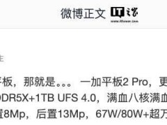 OPPO新款13.2英寸平板OPD2413通过CQC认证，快充配置引关注