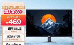 AOC 23.8英寸显示器新上架，120Hz刷新率仅售399元，性价比超群！