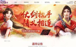 《仙剑奇侠传Online》手游停运！你的童年回忆将何去何从？
