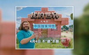 《我的世界大电影》上映，票房破亿豆瓣5.8，异世界探险故事引关注