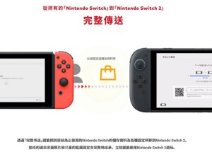 任天堂Switch 2来袭！一键“完整传送”旧机资料轻松上手